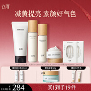 谷雨光果甘草雪肌水乳套裝護(hù)膚品套裝補(bǔ)水保濕提亮膚色水乳中秋禮物 提亮5件套：潔水乳霜次拋精華