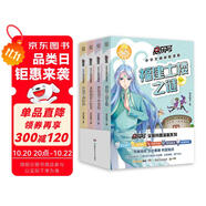 賽爾號中華文明探險漫畫（套裝四冊）科普漫畫兒童課外閱讀