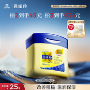 百雀羚（PECHOIN）經(jīng)典凡士林保濕潤(rùn)膚霜120G滋潤(rùn)保濕品質(zhì)國(guó)貨