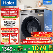 海爾（Haier）洗衣機(jī)全自動(dòng)滾筒變頻家用10公斤大容量滾筒洗衣機(jī)速洗羊毛洗羽絨洗除菌筒自潔一級(jí)能效 標(biāo)配款【20年防生銹】1.1洗凈比+除菌螨+特漬洗