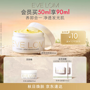 EVE LOM伊芙瓏經(jīng)典潔顏霜卸妝油卸妝膏50ml生日禮物送女友