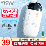 悠宜（unny club）防曬霜乳清爽不油膩防汗水隔離二合一男女學(xué)生軍訓戶(hù)外面部身體臉 美白款防曬50ml+凍膜4ml