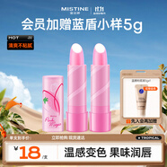 蜜絲婷2只裝大草莓變色潤唇膏 3.7g*2水感保濕組合裝中秋禮物