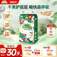 糯啦啦Noralala 全新茶樹(shù)森林系列 天然弱酸 超薄干爽 嬰幼兒紙尿褲 M碼（4-6個(gè)月）6-11kg  50片