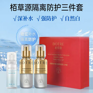 栢草源（BOTRE）【官方】潤(rùn)顏防護(hù)精萃噴霧三件套裝禮盒四季隔離補(bǔ)水保濕清爽裸妝 默認(rèn)香型規(guī)格
