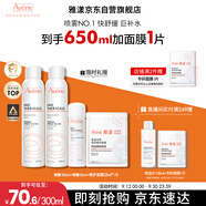 雅漾（Avene）舒泉調(diào)理噴霧300ML補(bǔ)水保濕爽膚濕敷水敏肌護(hù)膚化妝水大噴禮物