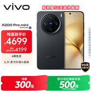 vivo X200 Pro mini 12GB+512GB 簡黑 國家補貼6.31英寸纖薄小直屏 蔡司超級長焦 5700mAh藍海電池手機
