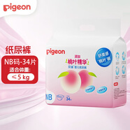 貝親紙尿褲尿不濕拉拉褲寶寶桃葉精華嬰兒護臀輕透干爽親膚尿片試用裝 紙尿褲NB碼34片(≤5kg)