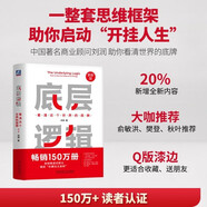 底層邏輯：看清這個世界的底牌 第2版 劉潤新書