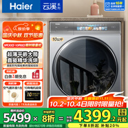 海爾（Haier）【376洗衣機升級款】云溪3.0系列368/579/98滾筒洗衣機全自動(dòng)10公斤直驅精華洗超薄 家電國家補貼 376升級款|98洗烘+精華洗2.0+540大筒徑