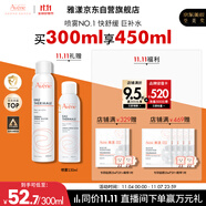 雅漾（Avene）舒泉調(diào)理噴霧300ML補(bǔ)水保濕爽膚濕敷水敏肌護(hù)膚化妝水大噴禮物