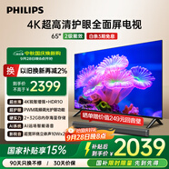 飛利浦（PHILIPS）65英寸4K超高清智慧全面屏 高頻調(diào)光護(hù)眼 遠(yuǎn)場AI語音智能液晶平板電視機(jī) 65PUF7590/T3