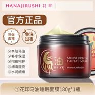 花印馬油面膜薰衣草精油潤透補水面膜免洗睡眠火山泥面膜 馬油面膜180g贈2片面膜