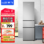 新飛（Frestec）205升三門(mén)家用節能低音小型電冰箱三門(mén)三溫中門(mén)獨立空間速凍保鮮七檔溫控BCD-205K3AT