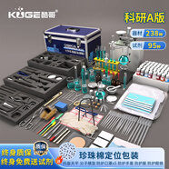 酷哥 初中中考化學(xué)實(shí)驗(yàn)器材套裝全套初三化學(xué)實(shí)驗(yàn)試劑箱玻璃儀器家庭實(shí)驗(yàn)箱學(xué)生中考實(shí)驗(yàn)器材 【科研A版】238器材（含95種試劑）中考推薦款