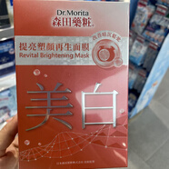 森田藥粧（Dr.Morita）香港萬(wàn)寧購 森田藥妝面膜抗皺緊致提亮塑顏再生面膜貼片面膜補水 紅色美白