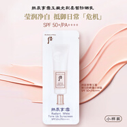 后（The history of Whoo）whoo拱辰享雪玉凝天氣丹防曬霜隔離霜小樣旅行裝SPF50+pa++++ 30片 后雪美白防曬隔離（二合一）小樣