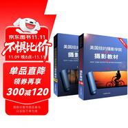 美國紐約攝影學(xué)院攝影教材（套裝共2冊）  