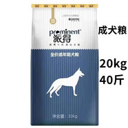 派得狗糧成犬糧20kg公斤40斤哈士奇金毛薩摩馬犬德牧牛肉幼犬通用 派得成犬20kg 20kg