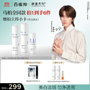 百雀羚（PECHOIN）至臻皙白2.0（水乳精華）套裝美白淡斑提亮品質(zhì)國貨中秋送禮