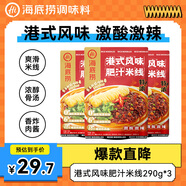 海底撈肥汁米線(xiàn) 方便速食響鈴卷港式風(fēng)味290g*3袋