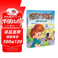 噴泉下的小人國/拇指班長·奇妙假期③