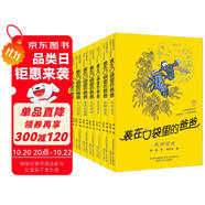 裝在口袋里的爸爸·第4輯（套裝共7冊(cè)） 課外閱讀 暑期閱讀 課外書 父親禮物 父親節(jié)