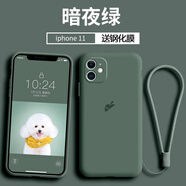 謎麟 適用蘋果11手機(jī)殼液態(tài)硅膠全包攝像頭iPhone11Pro手機(jī)殼防摔11ProMax保護(hù)殼防滑軟殼 蘋果11【暗夜綠+全屏鋼化膜+掛繩】
