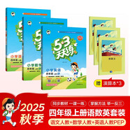 開學53天天練小學四年級上冊套裝共6冊語文數(shù)學英語人教PEP版2025秋五三天天練套裝贈3個演算本5 3天天練套裝