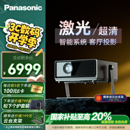 松下（Panasonic）PT-P20C激光投影儀 白天家用辦公投影機(jī) 智能家庭影院客廳臥室4K解碼大屏電視 國家補(bǔ)貼