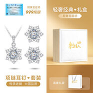 東方佳人（east beauty）東方佳人999純銀項(xiàng)鏈女款2025新款999足銀莫桑石鉆石莫桑鉆吊墜女 項(xiàng)鏈耳釘套裝輕奢經(jīng)典禮盒 已鑒別直發(fā)