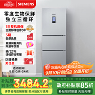 西門子（SIEMENS）274升無霜三門大容量家用冰箱零度保鮮 家電國家補貼換新 三開門 三循環(huán)銀色BCD-274W(KK28UA41TI)