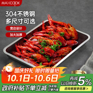 美廚（maxcook）304不銹鋼盤子方盤 加深方盤長方形餐盤 燒烤托盤45cm MCFT6586