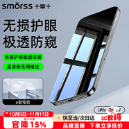 Smorss【2片超強韌性28°防窺】適用Apple蘋果17手機膜iPhone17鋼化膜防偷看防塵防摔抗指紋全屏覆蓋