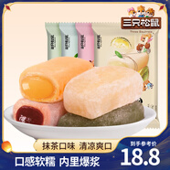 三只松鼠和風(fēng)麻薯夾心糕點(diǎn)糯米雪媚娘抹茶早餐代餐休閑零食飽腹食品小吃 【抹茶味】和風(fēng)麻薯150g*3袋