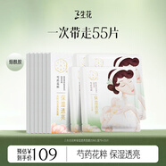 三生花百雀羚花粹保濕透亮溫和修護面膜25ML/盒*6+25片補水保濕抗皺緊致