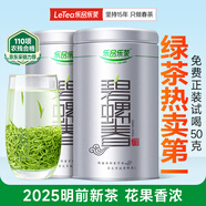 樂(lè )品樂(lè )茶特級明前碧螺春綠茶葉2025新茶春茶嫩芽禮盒裝自己喝送禮品袋250g