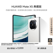 華為（HUAWEI） Mate X5 典藏版 折疊屏手機 16GB+512GB 羽砂白