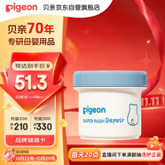 貝親（Pigeon）嬰兒植物舒緩護(hù)臀膏 屁屁霜屁屁樂 45g IA304