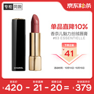 香奈兒（Chanel）魅力絲絨唇膏3.5g (63號(hào)) 啞光口紅唇膏 生日禮物送女友送老婆
