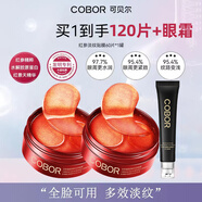 可貝爾（COBOR）紅參煥顏緊致淡紋貼膜淡化細紋眼袋補水保濕抗皺提拉緊致眼膜正品 兩盒共120片+眼霜1支15g