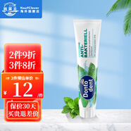 Dontodent德國東拓進口dm牙膏清新口氣含氟防蛀固齒牙膏 抑菌牙膏125ml
