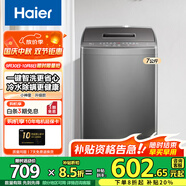 海爾（Haier）波輪洗衣機全自動(dòng)家用大容量洗脫一體波輪洗衣機節能省電健康家用 懶人洗衣機補貼至高補貼20% XQB70-M1269G