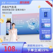 圓素魚膠原蛋白肽口服液藍(lán)莓果汁飲品殼寡糖彈性蛋白肽液態(tài)飲 50ml×8瓶