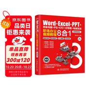 Word+Excel+PPT+思維導(dǎo)圖+PS+釘釘+甘特圖+電腦加速：職場辦公視頻教程8合1  辦公應(yīng)用從入門到精通新版2022零基礎(chǔ)學(xué)思維導(dǎo)圖ps從入門到精通函數(shù)WPS office書籍教程辦公軟件