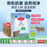 特福芬（Topfer）德國有機益生菌嬰幼兒配方奶粉 3段(10個月以上)600g 百年品牌*3