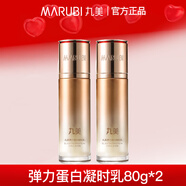 丸美（MARUBI）乳液彈力蛋白凝時(shí)乳面霜緊致抗皺保濕滋潤護膚品專(zhuān)柜正品 凝時(shí)乳80g*2瓶