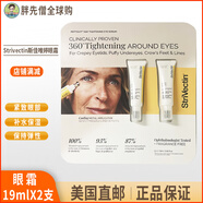 斯佳唯婷（StriVectin）美國(guó)直郵Strivectin斯佳唯婷眼霜緊致眼部淡化細(xì)紋19ml*2支提拉眼 37ml