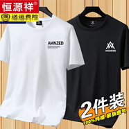 恒源祥高檔25年夏季純棉短袖T恤男圓領(lǐng)寬松日常打底汗衫男裝上衣服體恤 白色小amnzed+黑色小W字母 2件裝 3XL 160-175斤