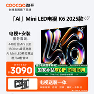 酷開創(chuàng)維65K6 2025款【伸縮掛架送裝一體】448分區(qū)Mini LED  4+64G 以舊換新國家補貼平板電視65P6F